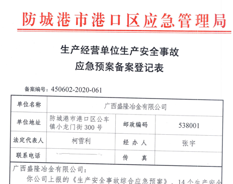 MK官网应急预案备案表公示